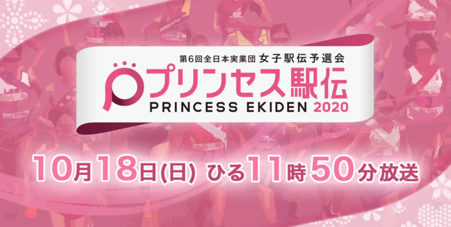 2022 クイーンズ 駅伝