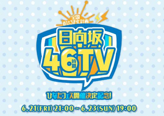 日向坂46 11th Single「君はハニーデュー」2024.5.8 Wed Release!