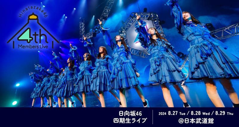 日向坂46 12th Single「絶対的第六感」2024.9.18 Wed. Release!!