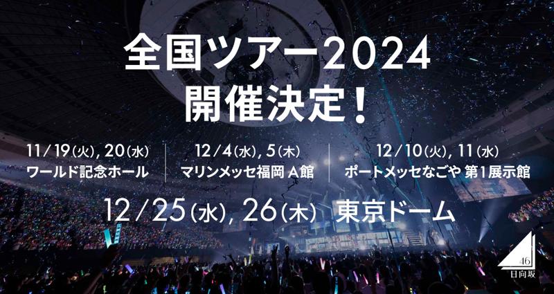 日向坂46 12th Single「絶対的第六感」2024.9.18 Wed. Release!!